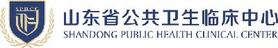 山东省公共卫生临床中心