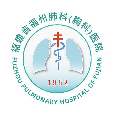 福建省福州结核病防治院