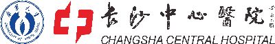 长沙市中心医院