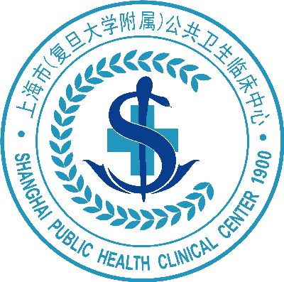 上海市公共卫生临床中心