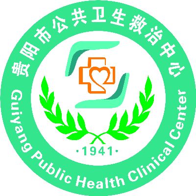 贵阳市公共卫生救治中心