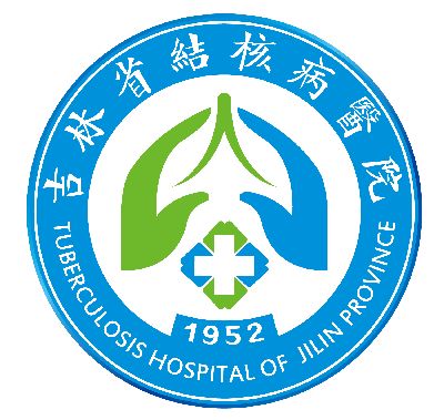 吉林省结核病医院