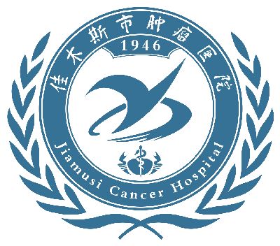 佳木斯市结核病医院