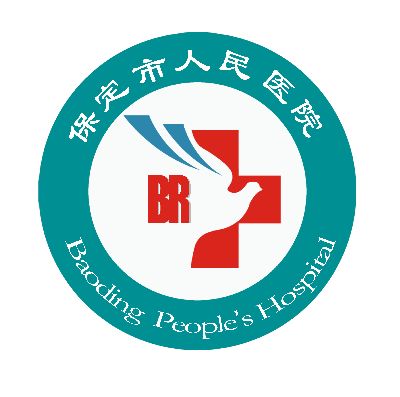 保定市人民医院