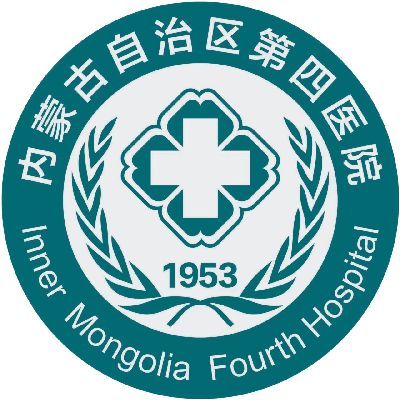 内蒙古自治区第四医院