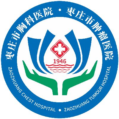 枣庄市胸科医院