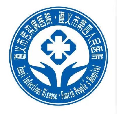 遵义市传染病医院