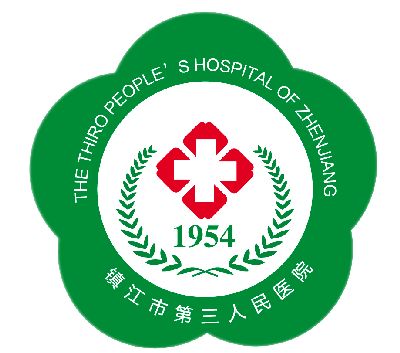 镇江市第三人民医院
