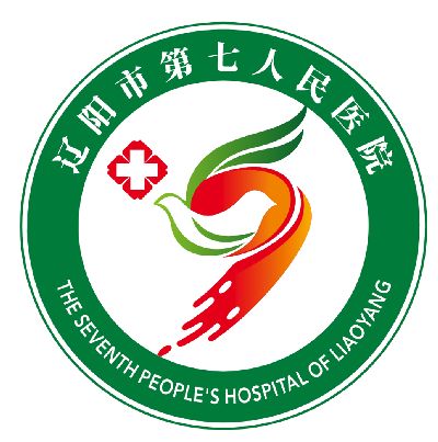 辽阳市胸科医院