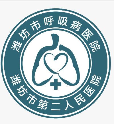 潍坊市第二人民医院