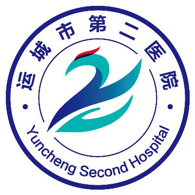 运城市第二医院