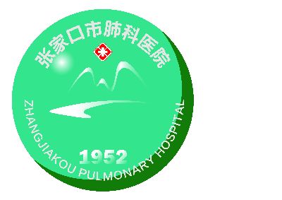 张家口市肺科医院