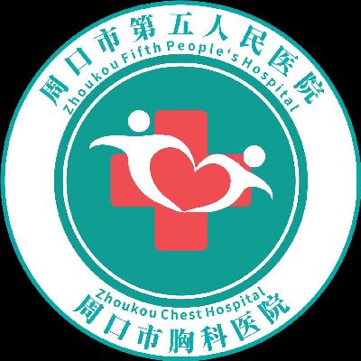 周口市第五人民医院