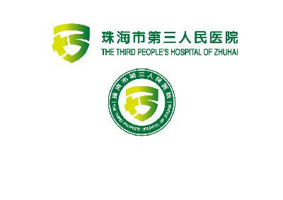 珠海市第三人民医院
