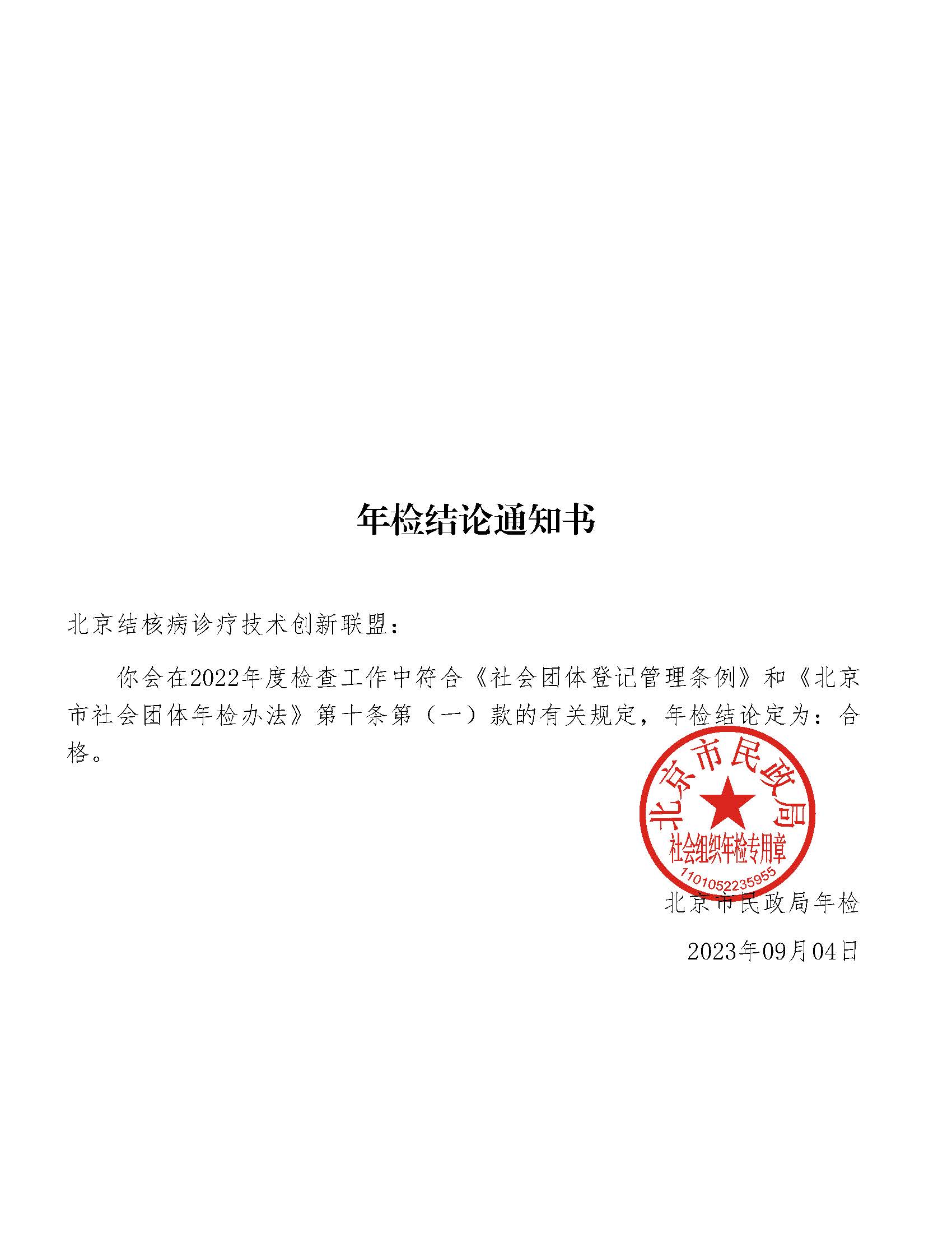 结核病联盟--2022年检结论.jpg