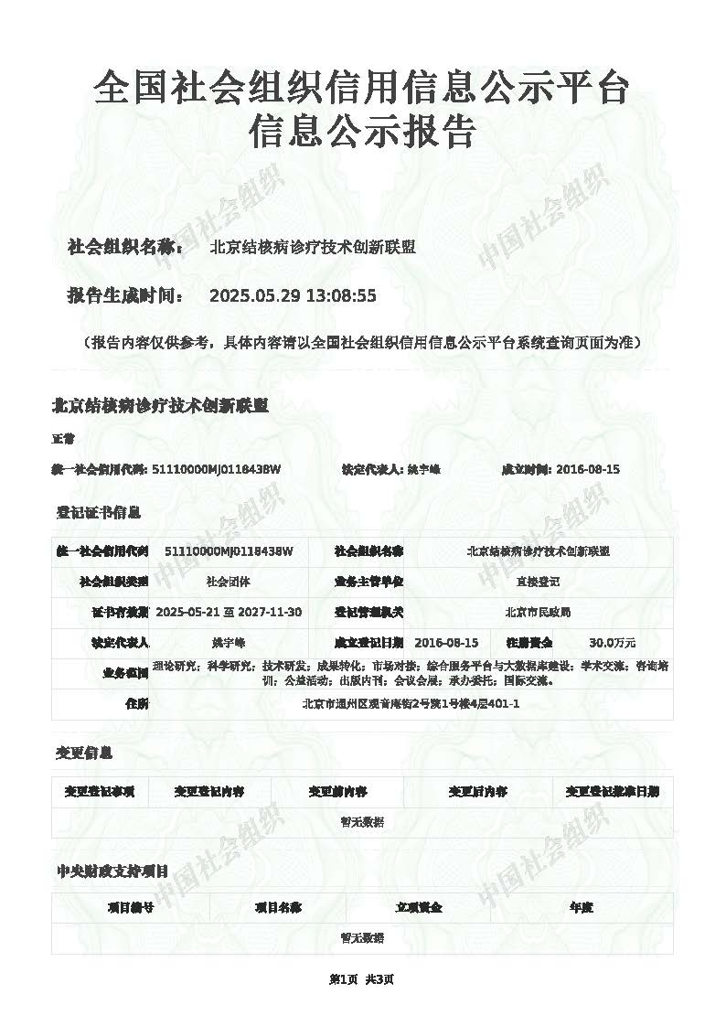 公示平台页面导出_页面_1.jpg