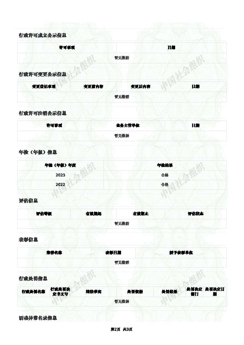 公示平台页面导出_页面_2.jpg