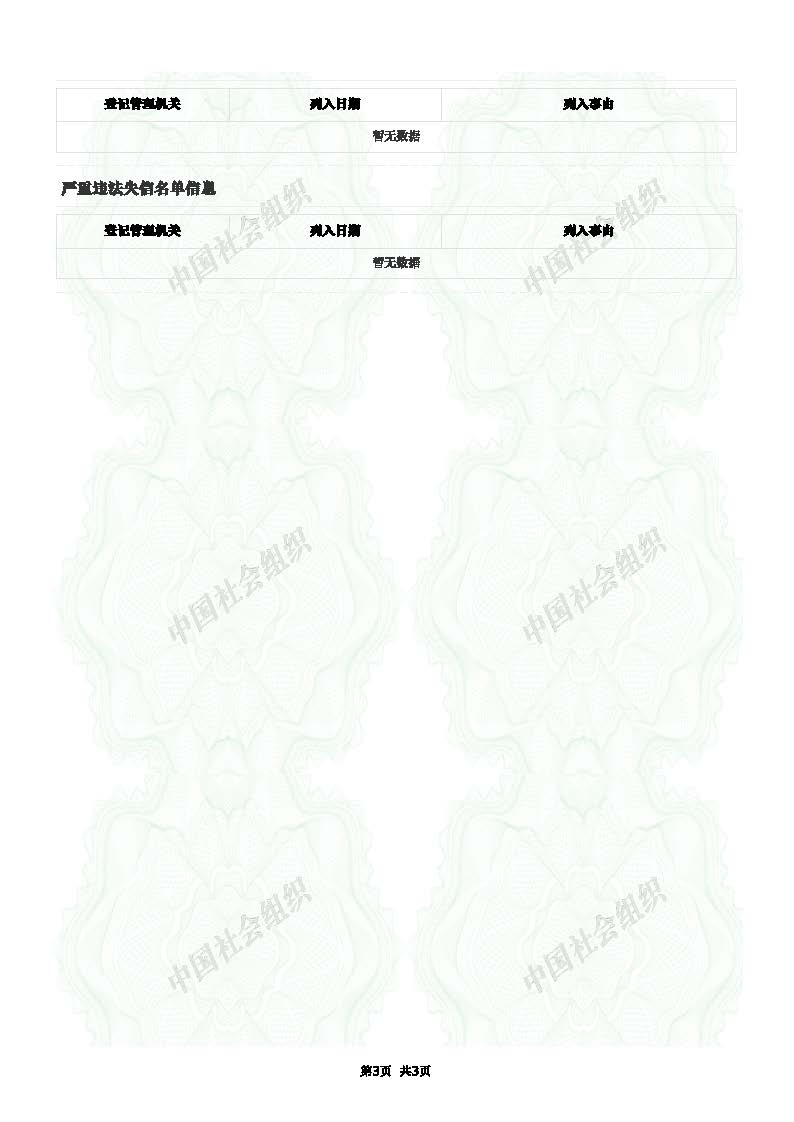 公示平台页面导出_页面_3.jpg