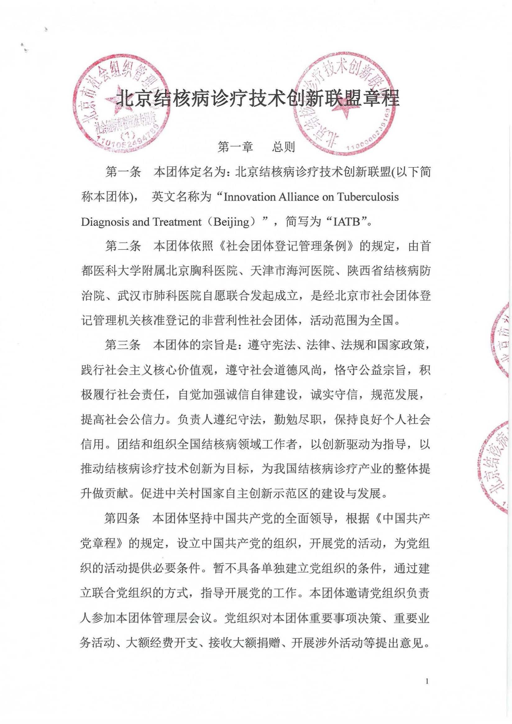 2021核准章程_页面_1.jpg