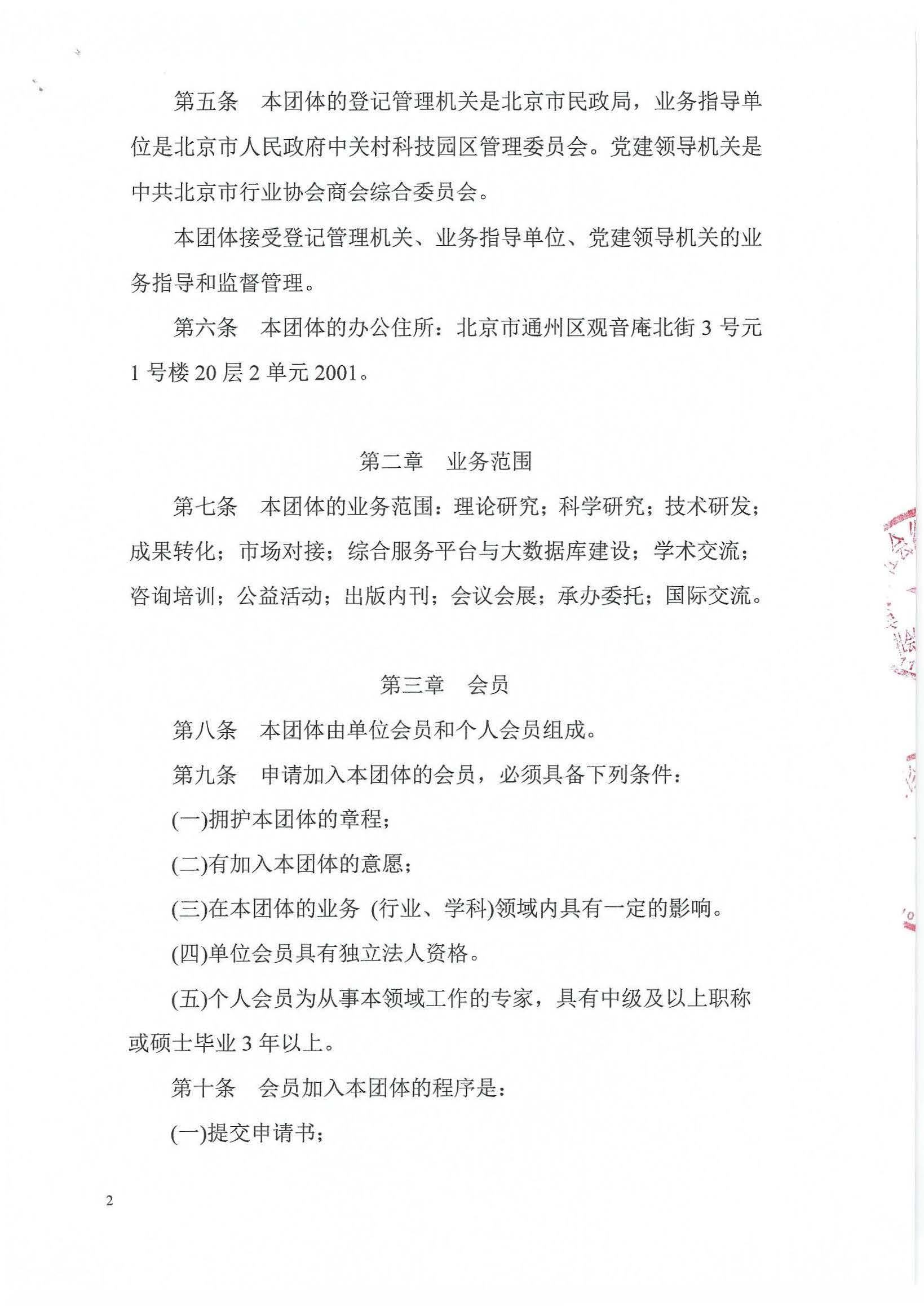 2021核准章程_页面_2.jpg