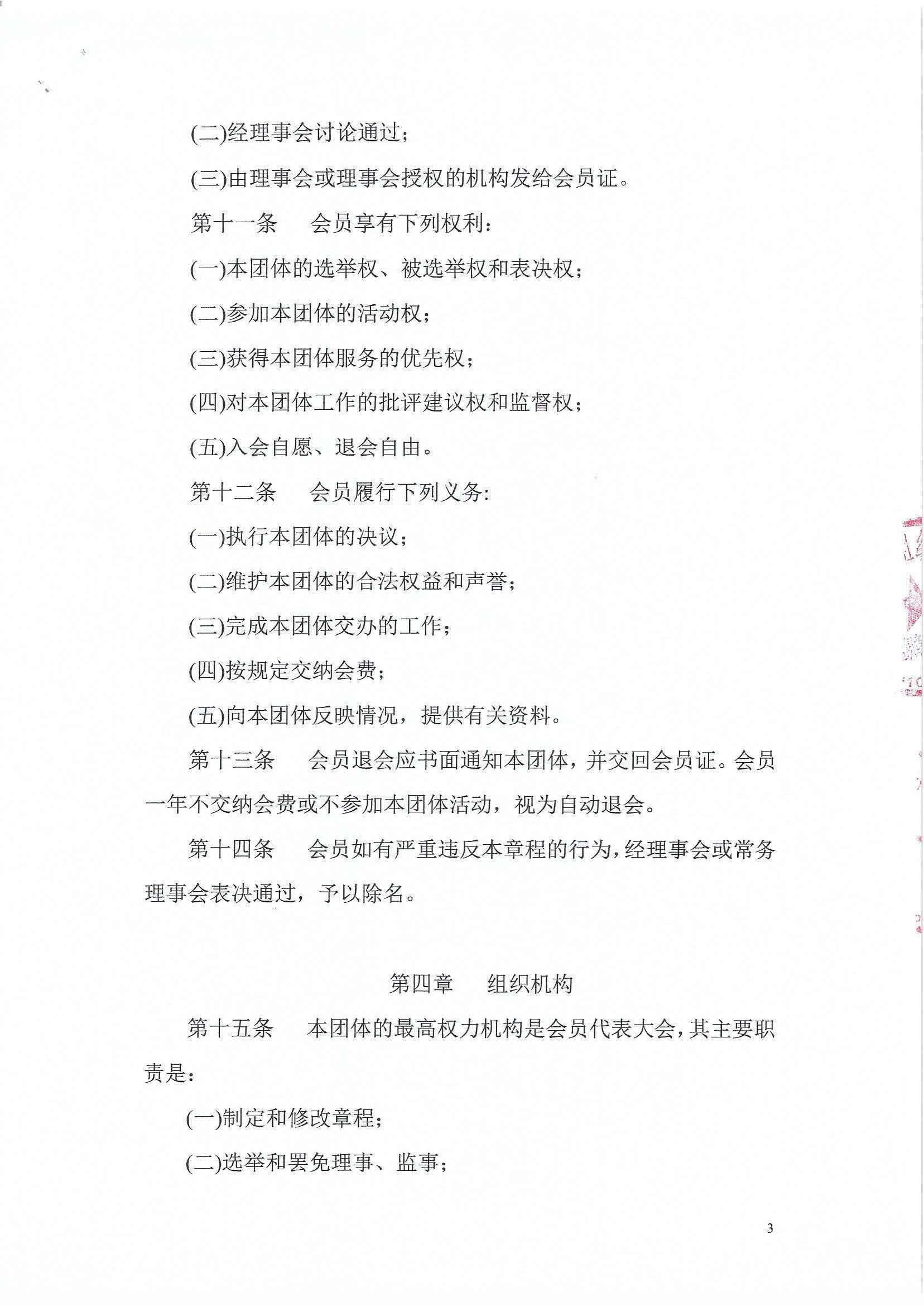2021核准章程_页面_3.jpg