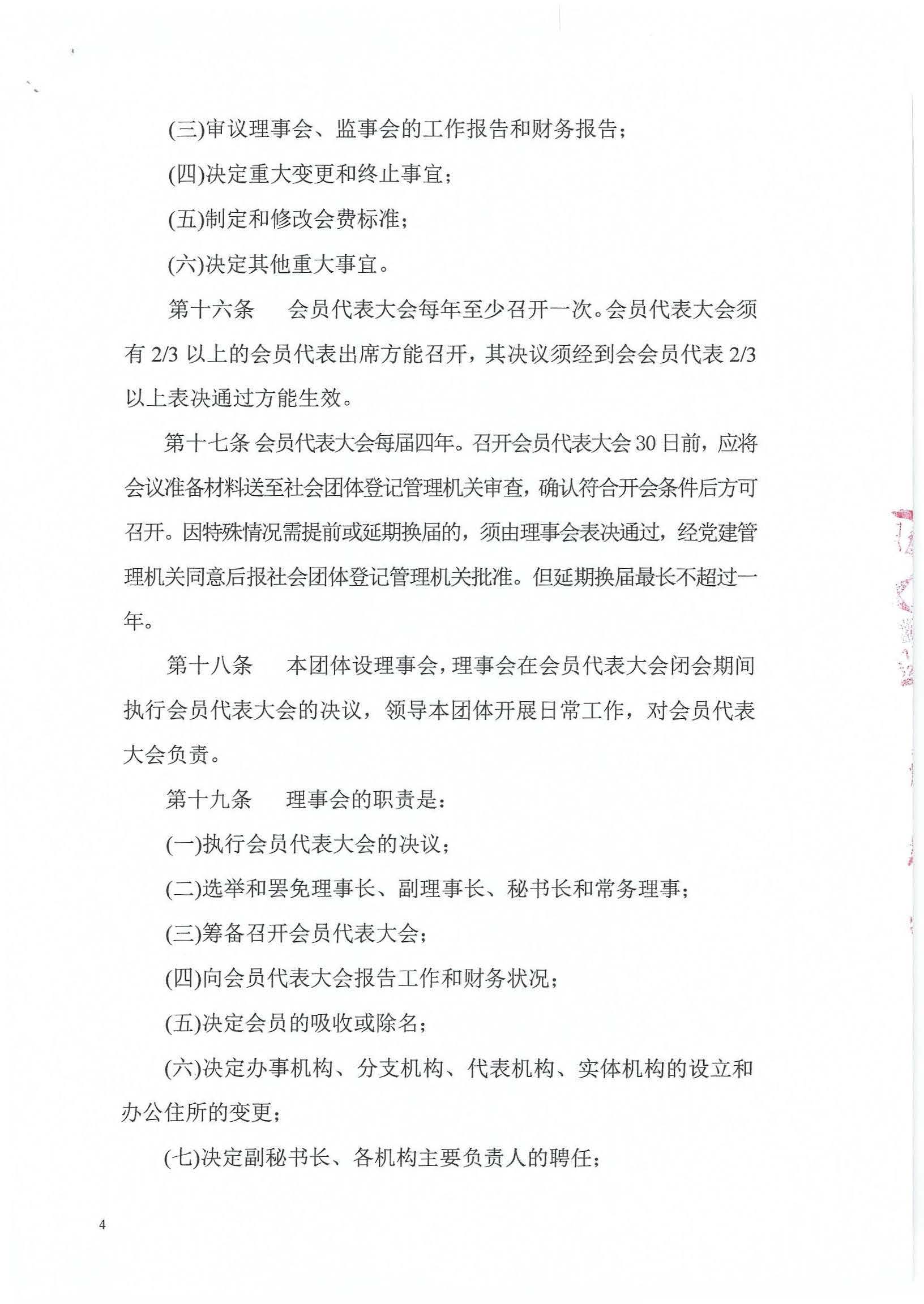 2021核准章程_页面_4.jpg