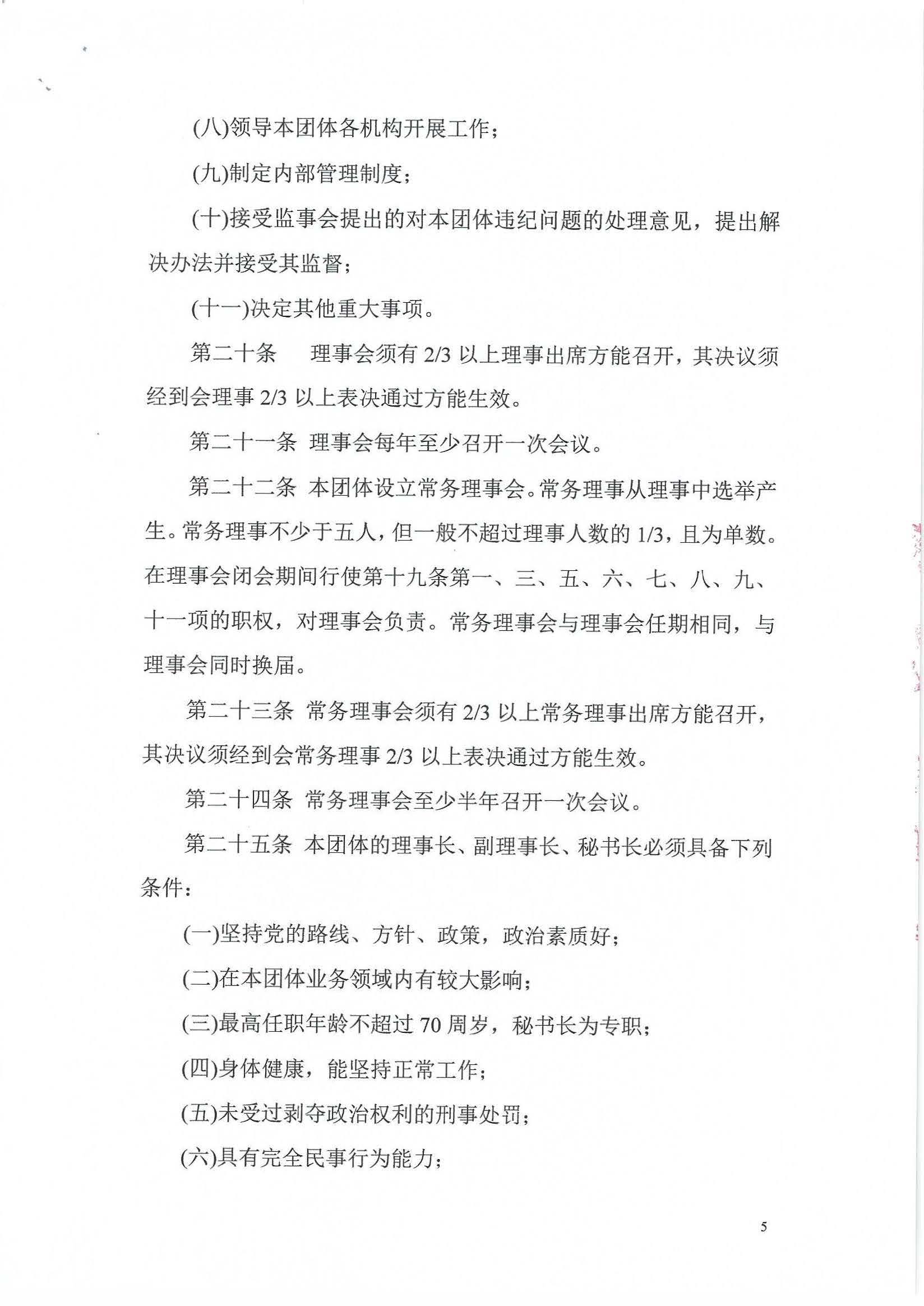 2021核准章程_页面_5.jpg
