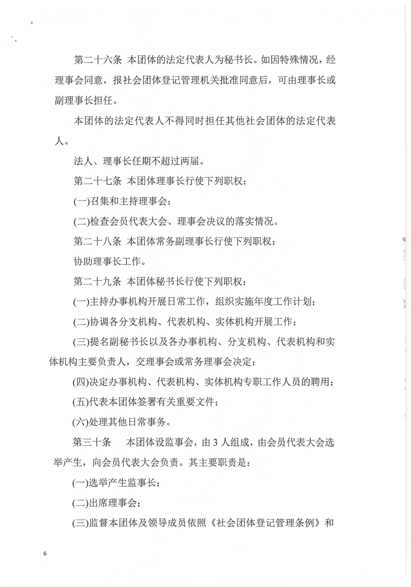 2021核准章程_页面_6.jpg