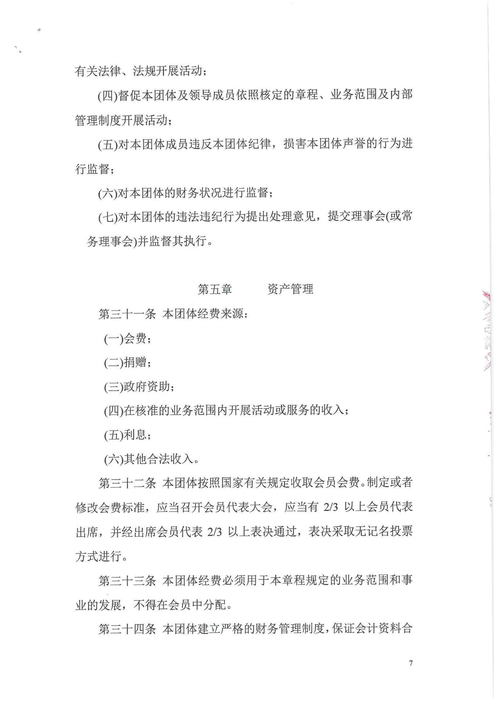 2021核准章程_页面_7.jpg