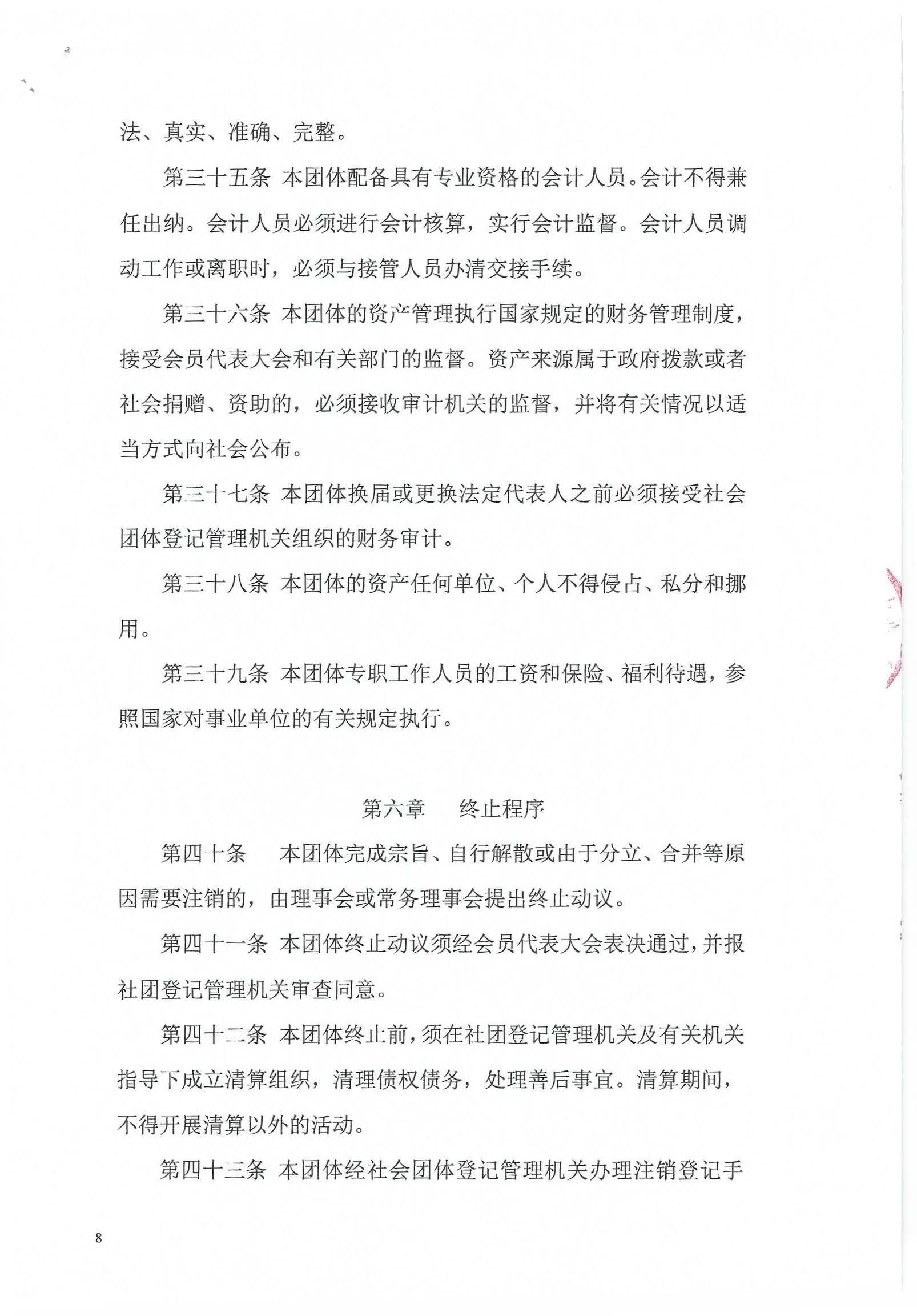 2021核准章程_页面_8.jpg