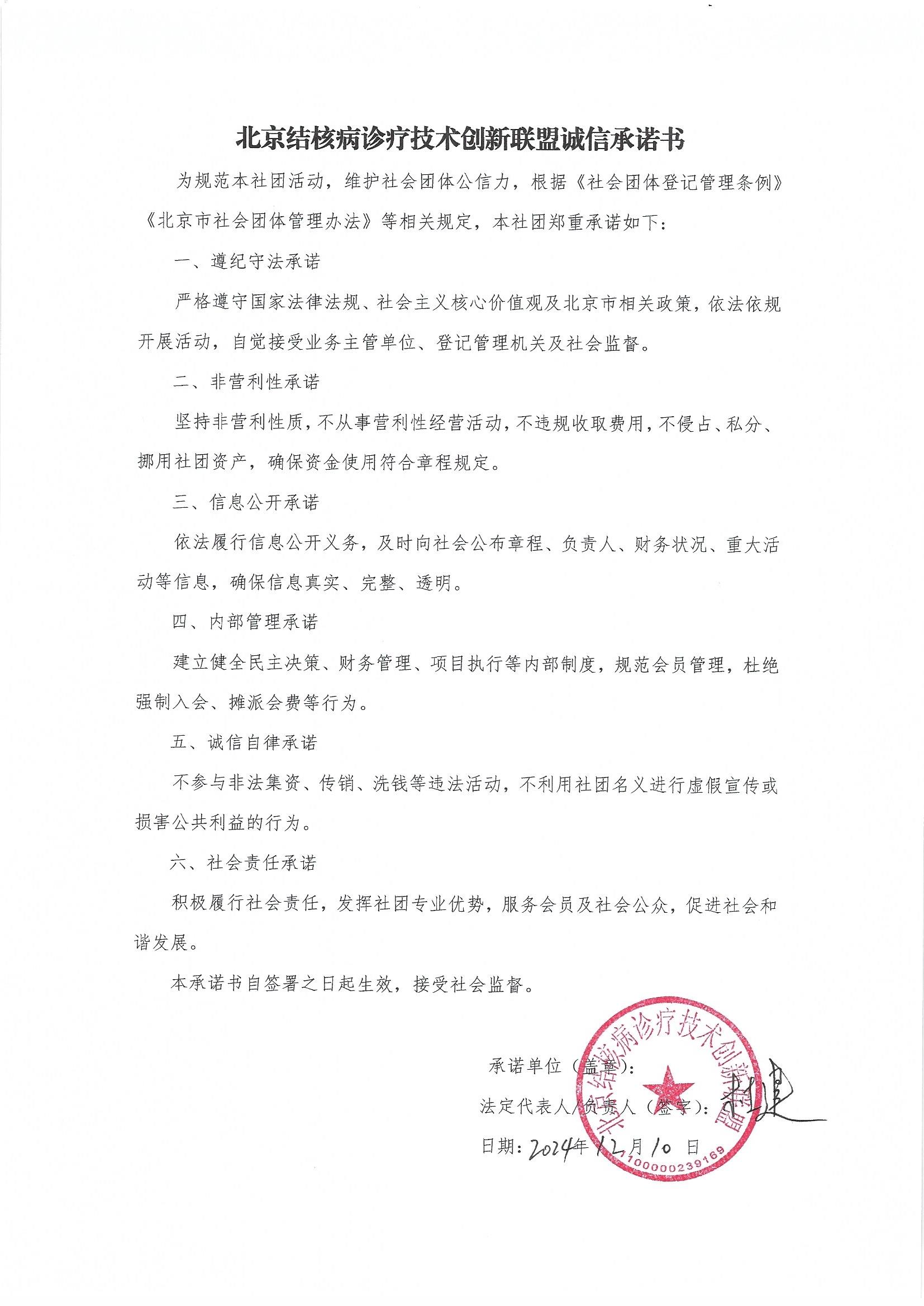 诚信承诺书.jpg
